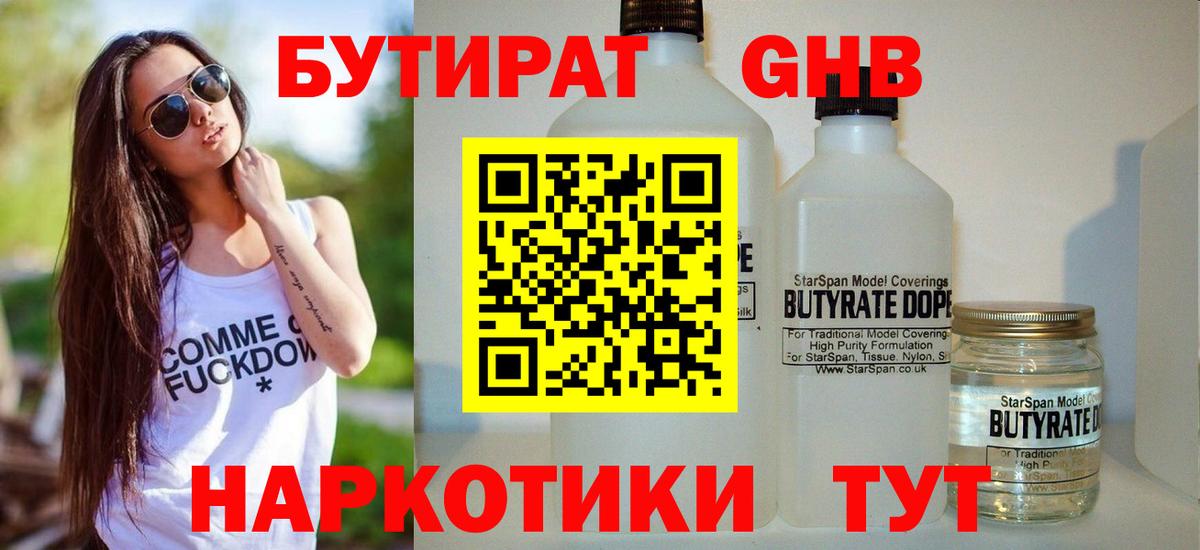 Бутират вода Среднеуральск