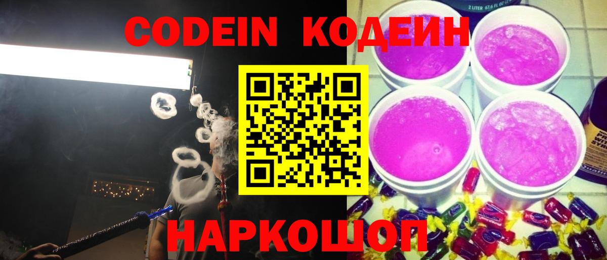Codein напиток Lean (лин)  Codein Purple Drank  Вход с VPN  Среднеуральск 